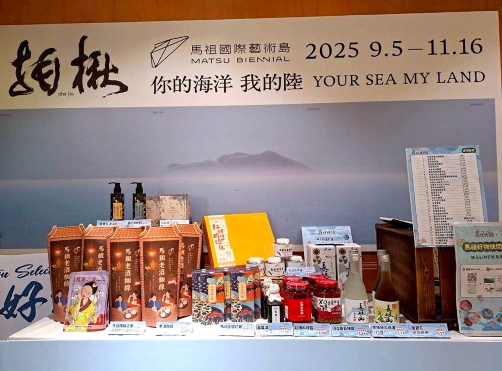快閃店展售品項豐富，涵蓋馬祖酒品、特色食品與文創商品。（圖/連江縣政府產業發展處提供）