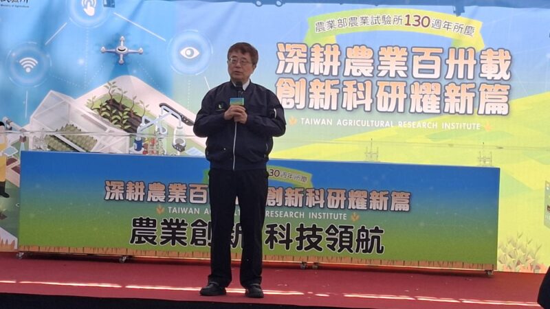 圖文：農試所百卅週年慶 深耕農業130載 創新科研耀新篇。
