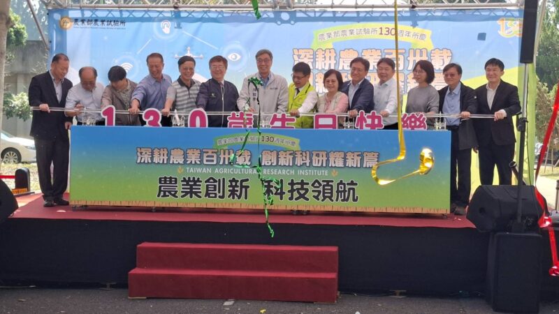 圖文：農試所百卅週年慶 深耕農業130載 創新科研耀新篇。