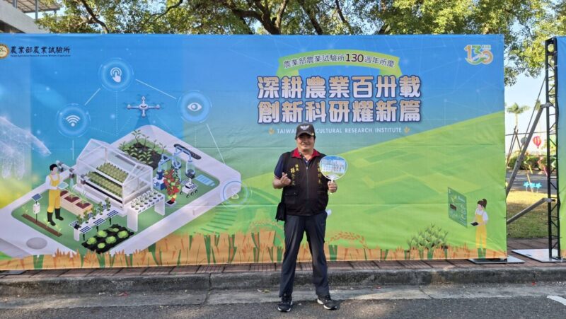 圖文：農試所百卅週年慶 深耕農業130載 創新科研耀新篇。