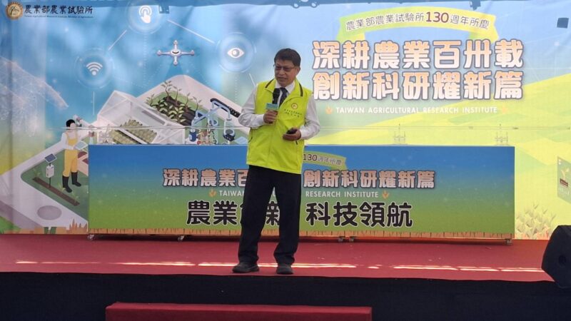 圖文：農試所百卅週年慶 深耕農業130載 創新科研耀新篇。