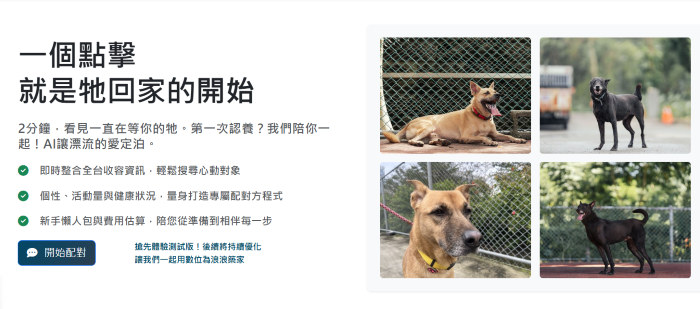 《圖說》AI寵物認養媒合系統平台。〈動保處提供〉