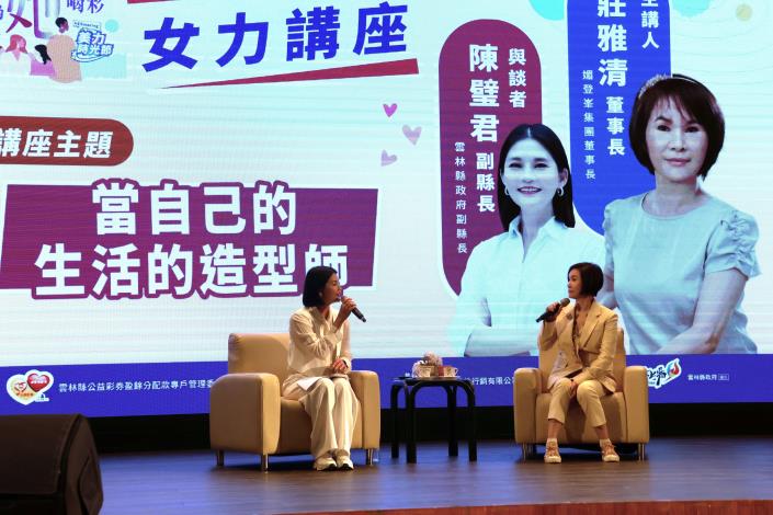 陳副縣長與莊董事長以對談方式，分享女性在公共領域與產業領域中相互支持、共同成長的力量
