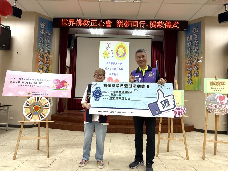 《圖說》世界佛教正心會陳和慧執行長捐贈花蓮縣榮民服務處善款,處長蕭振嘉代表接受捐款並回贈感謝狀。〈正心會提供〉