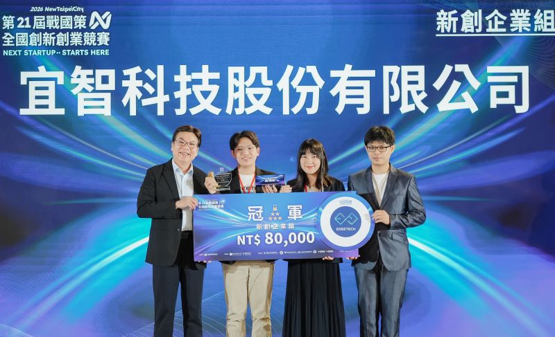 《圖說》「第21屆戰國策全國創新創業競賽」創企業類-新創企業組由「宜智科技」奪冠。〈青年局提供〉