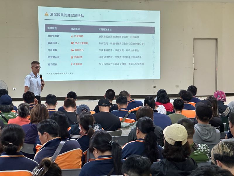 《圖說》政風室主任林三龍率領政風團隊深入各區清潔隊,透過實務案例解析與法令說明,協助清潔隊員建立清晰的法紀界線。〈環保局提供〉