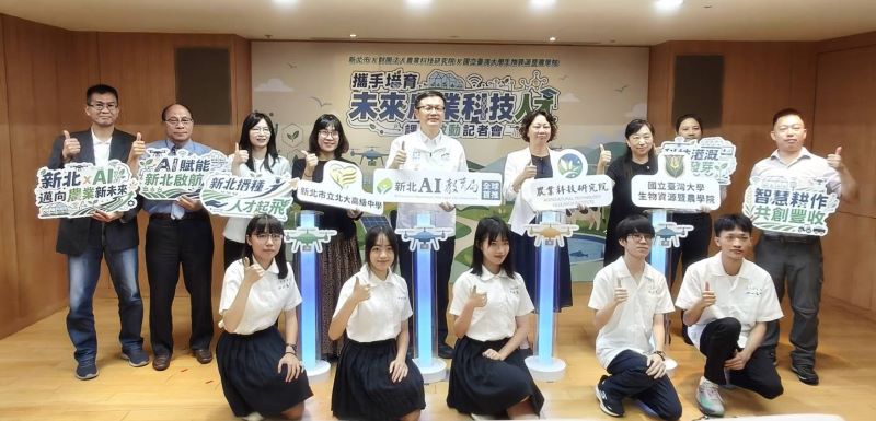 《圖說》新北市「未來農業科技人才」課程記者會合影。〈記者葉柏成攝〉