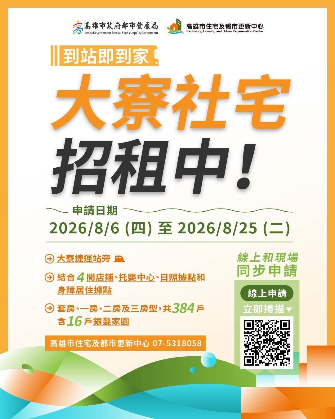 大寮社宅申請倒數一周 高雄社宅興辦效率「緊緊緊」 增加戶數冠居全國