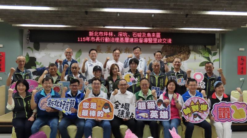 《圖說》侯友宜市長與深坑區里長於行動治理座談會合照。〈民政局提供〉